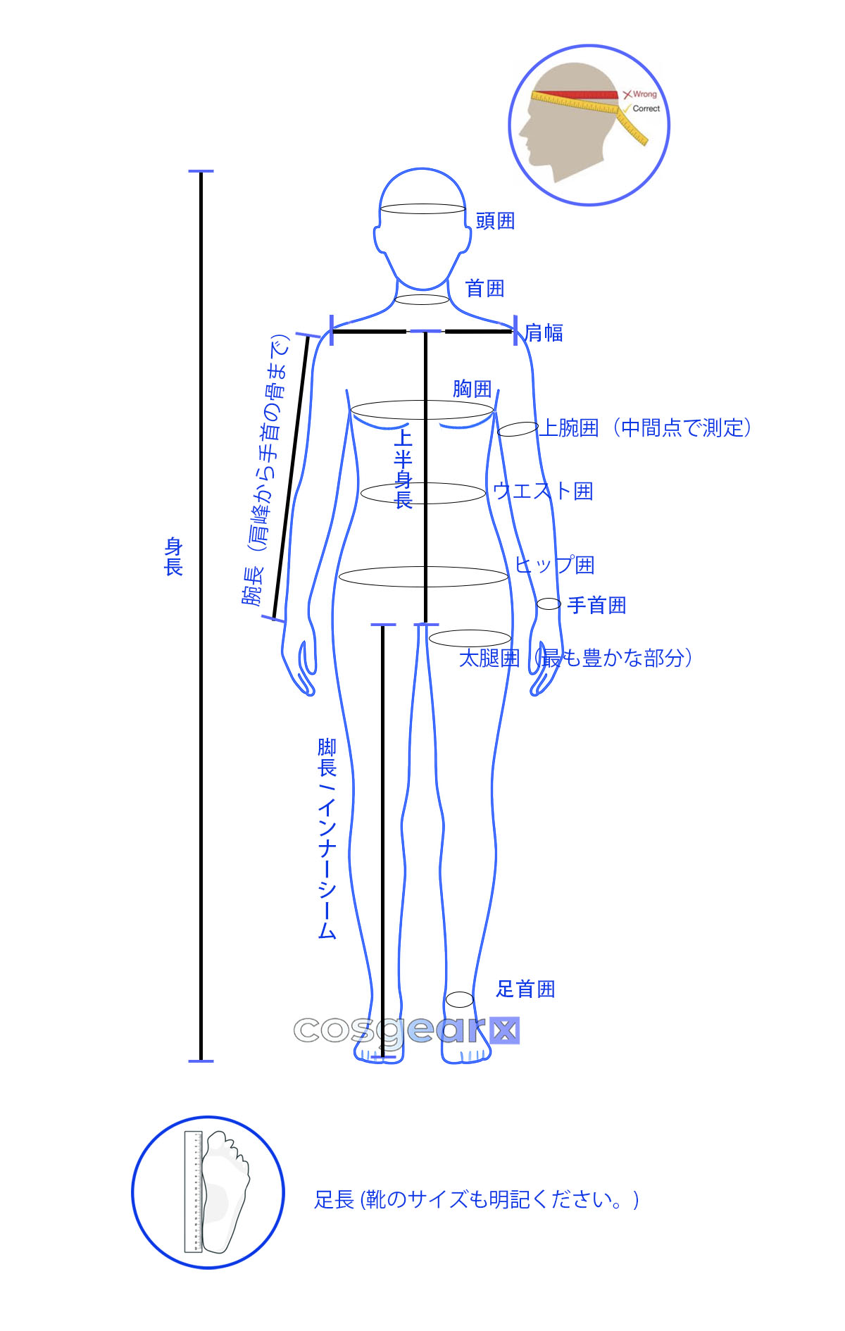 サイズガイド - CosgearX